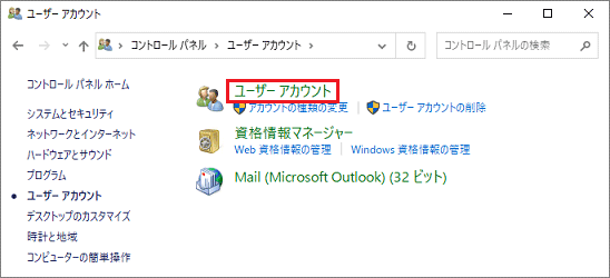 ユーザーアカウント