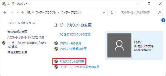 「別のアカウントの管理」