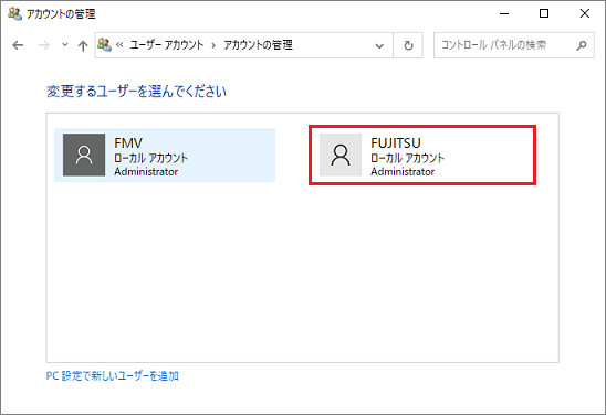 変更するアカウント