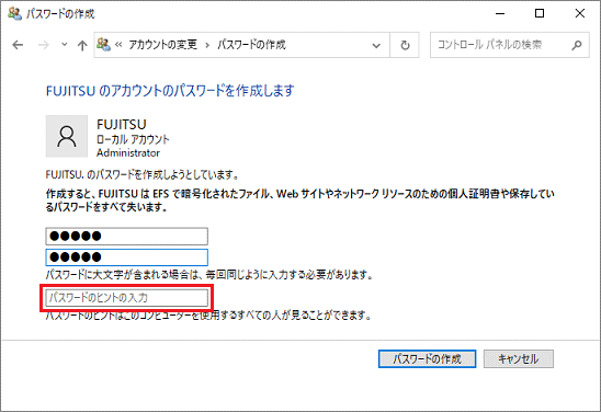 「パスワードのヒントの入力」