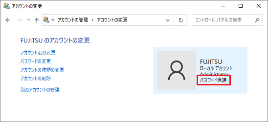 「パスワード保護」の表示があることを確認
