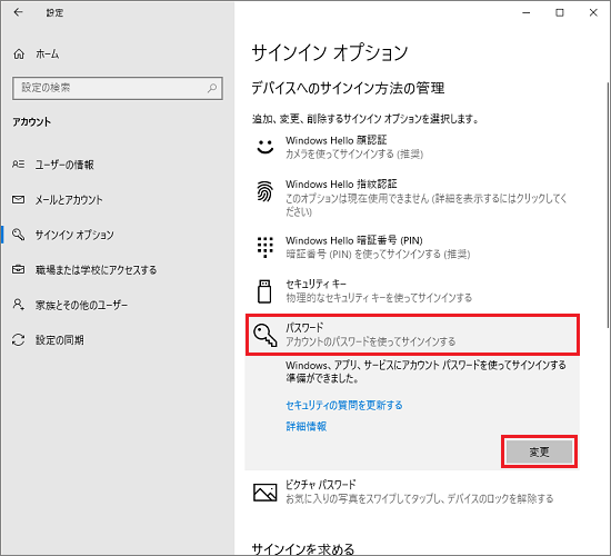 「パスワード」→「変更」