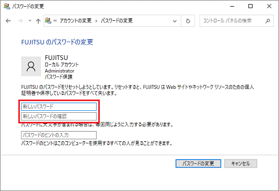 「新しいパスワード」と「新しいパスワードの確認」にパスワードを入力