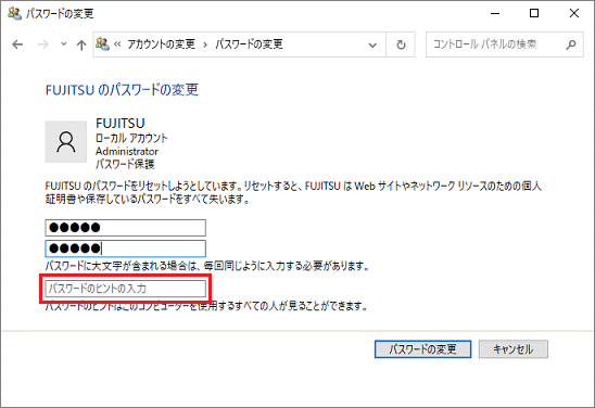 「パスワードのヒントの入力」