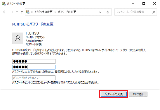 「パスワードの変更」