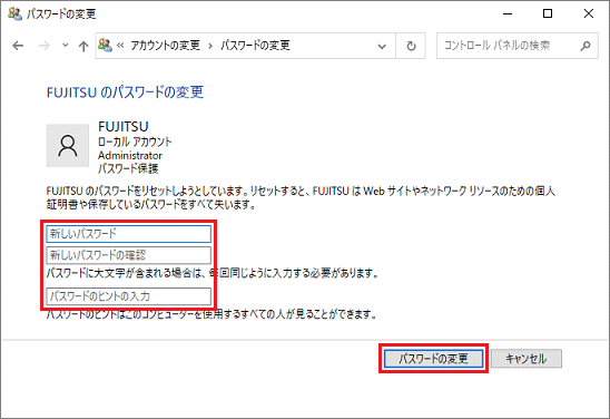 何も入力しないで「パスワードの変更」ボタン