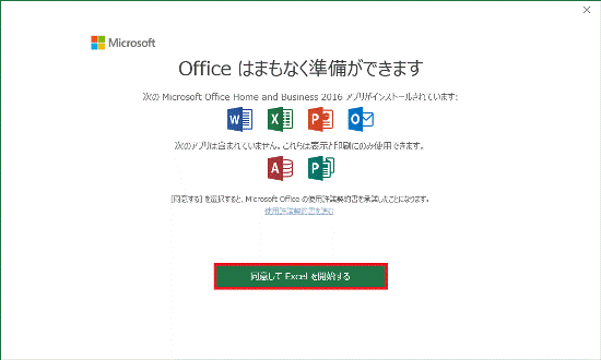 同意する場合は「同意して（アプリ名）を開始する」ボタンをクリック