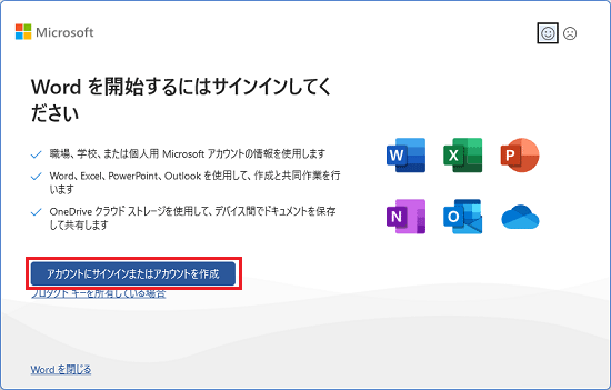 「アカウントにサインインまたはアカウントを作成」ボタンをクリック