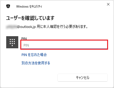 PINコードを入力