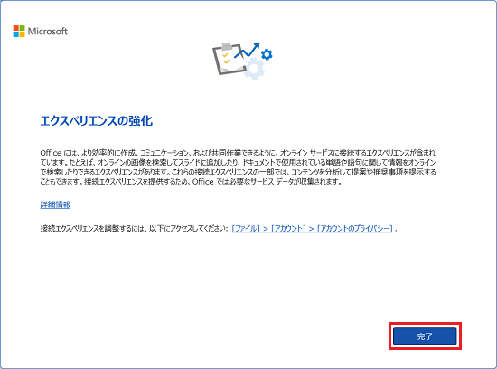 「完了」ボタンをクリック