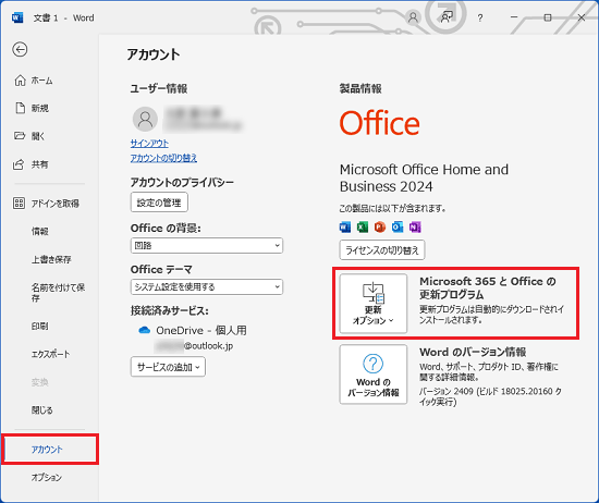 「更新オプション」ボタン周辺の背景が黄色で表示されていないことを確認