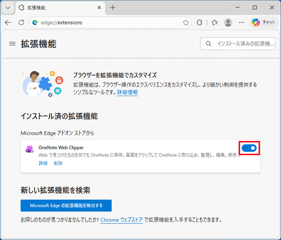 拡張機能のスイッチをクリック