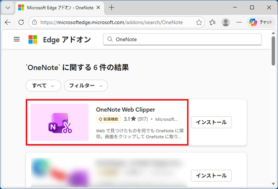 インストールする拡張機能をクリック