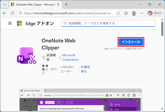 「インストール」ボタンをクリック
