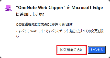 「拡張機能の追加」ボタンをクリック