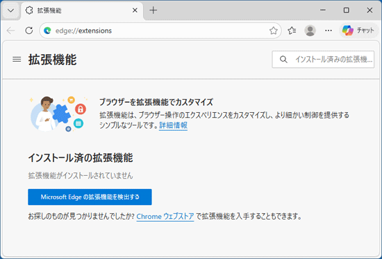一覧からアンインストールした機能が消えたことを確認