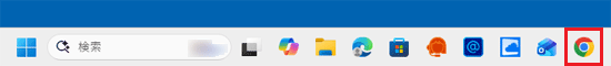 タスクバーにある「Google Chrome」アイコンをクリック