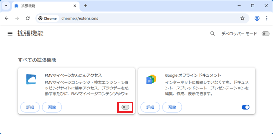 スイッチをクリック（「オフ（白色）」）