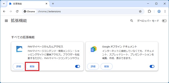 「削除」ボタンをクリック