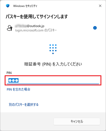 パスキーやパスワードを入力