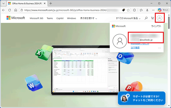Office Home & Business 2024の製品ページでMicrosoft アカウントを確認する