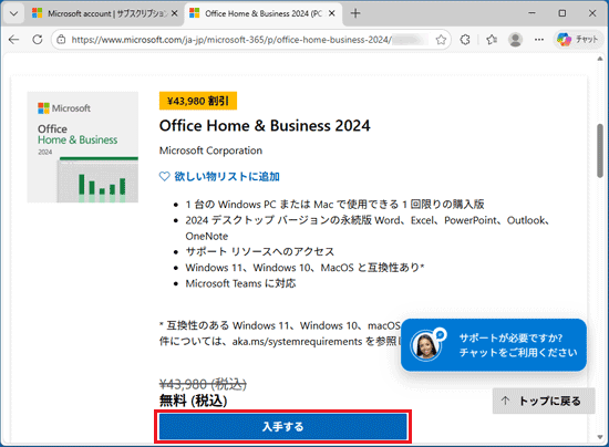 「入手する」ボタンをクリック