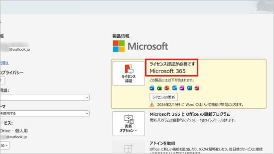 「ライセンス認証が必要です」と表示