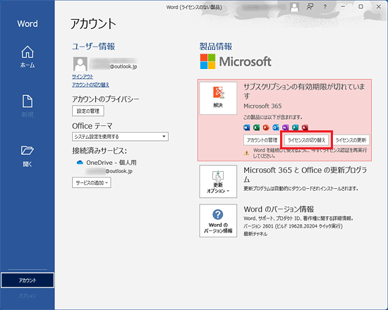「ライセンスの切り替え」ボタンをクリック