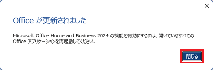 「閉じる」ボタンをクリック