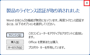 「×」ボタンをクリック