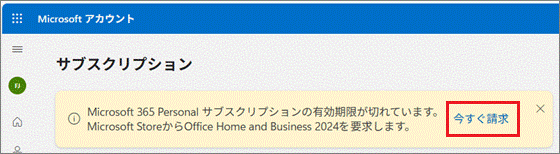 Microsoft StoreからOffice Home and Business 2024を要求します