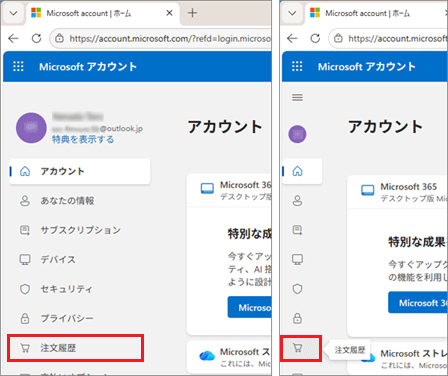 「注文履歴」をクリック