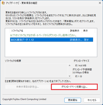 「ダウンロードページを開く」ボタンをクリック