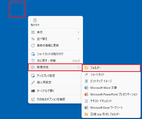 「新規作成」→「フォルダー」の順にクリック