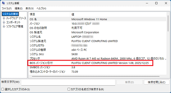 BIOSのバージョンを確認