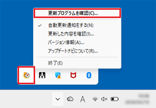 「アップデートナビ」アイコンを右クリック→「更新プログラムを確認」をクリック