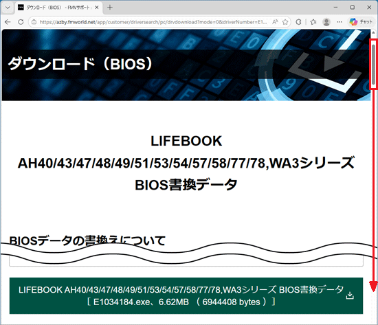 ダウンロードページを下にスクロール→「ダウンロードファイル」欄を表示