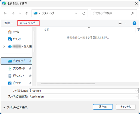 「新しいフォルダー」をクリック