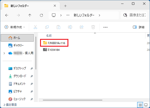 作成されたフォルダーをダブルクリック