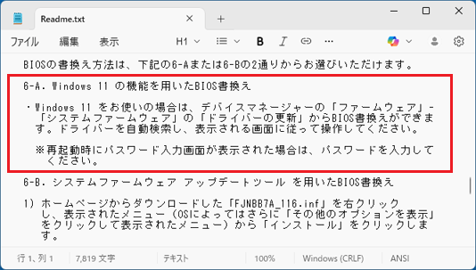 BIOS書換データ 説明書の記載例