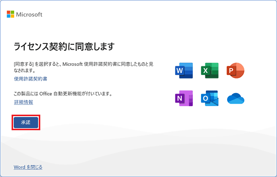 「承諾」ボタンをクリック
