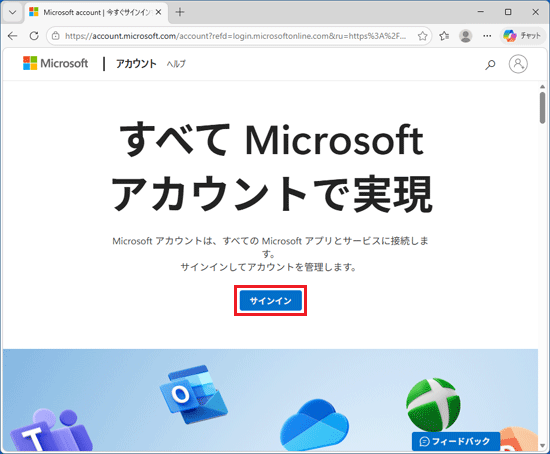 「サインイン」ボタンをクリック
