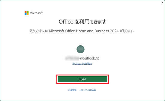 「はじめに」ボタンをクリック