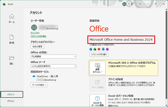 「Microsoft Office Home and Business 2024」と表示されていることを確認
