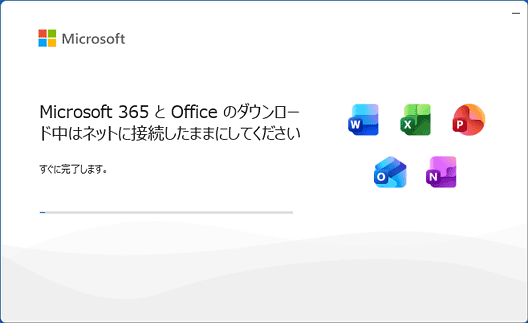 インストールが完了するまでしばらく待つ