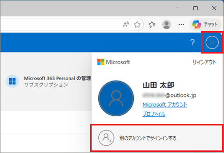 画像アイコンをクリック→「別のアカウントでサインインする」をクリック