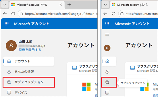 画面左側の「サブスクリプション」、またはサブスクリプションアイコンをクリック