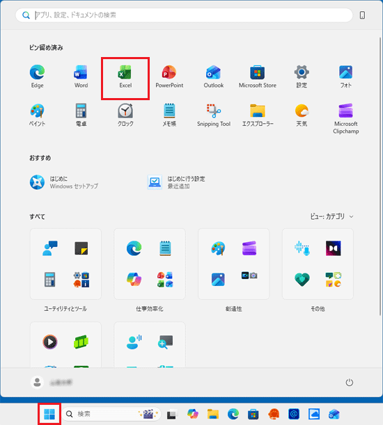 「スタート」ボタン→「Excel」の順にクリック