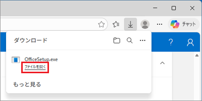 「ファイルを開く」をクリック