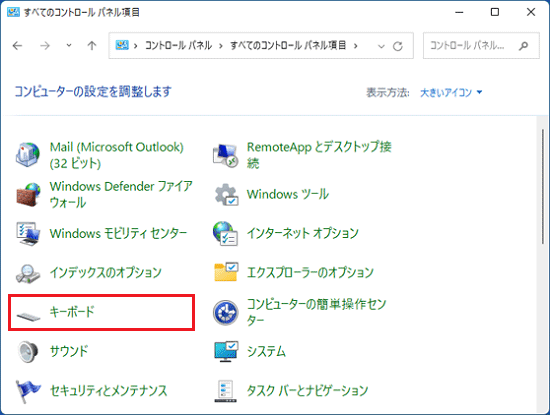 「キーボード」をクリック